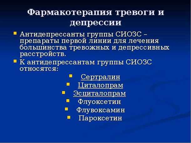 Побочные эффекты и риски при приеме антидепрессантов