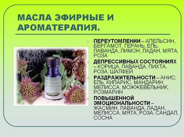 Каков механизм действия ароматерапии на сон?