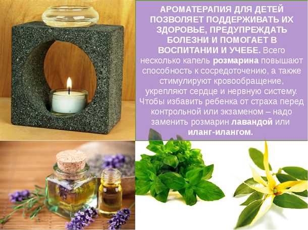 Влияние ароматерапии на эмоциональное состояние