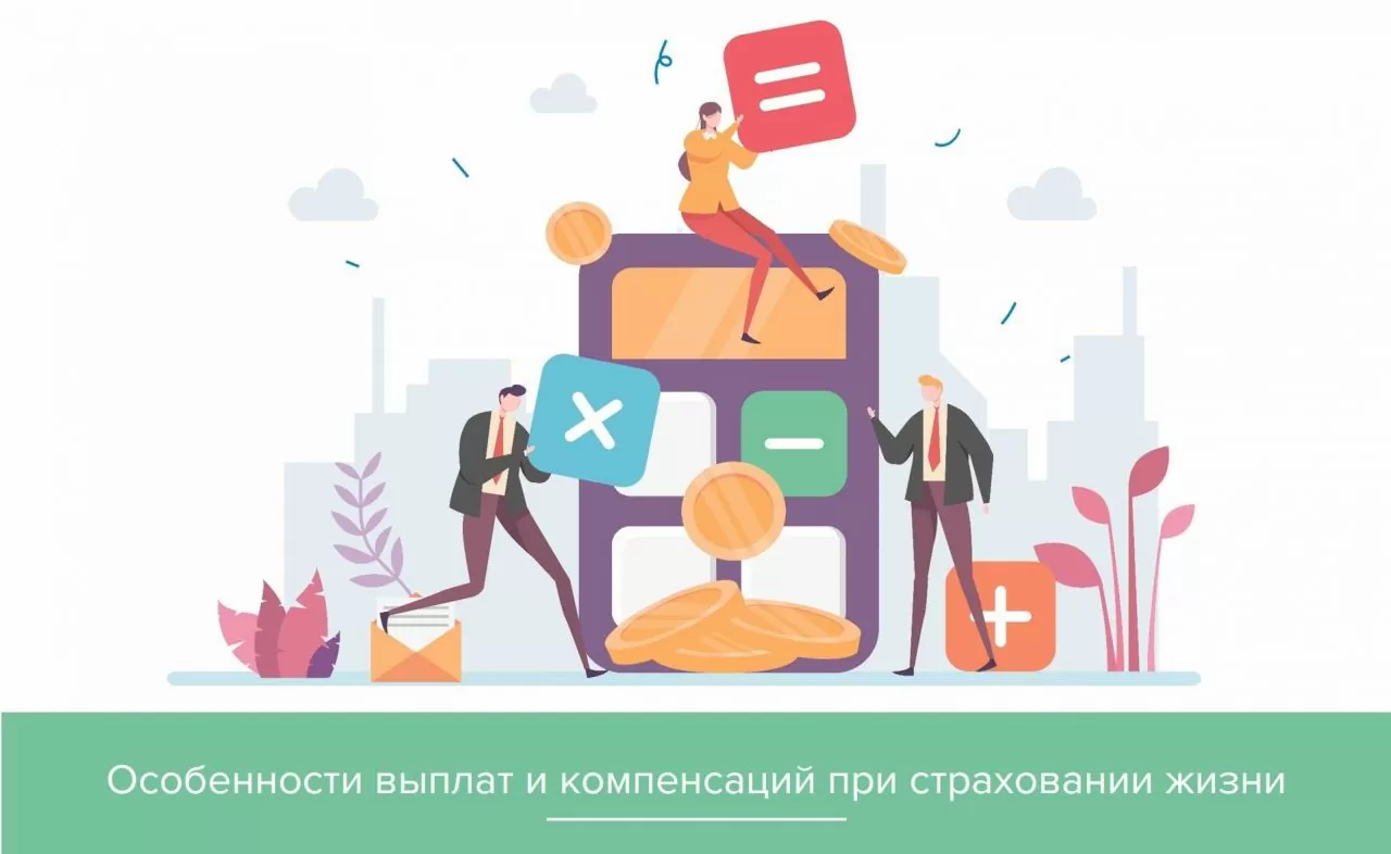 Тип и условия страховки