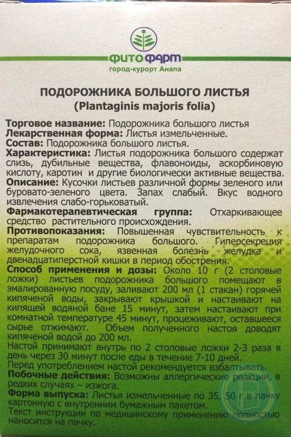 Как применять подорожник для лечения кашля