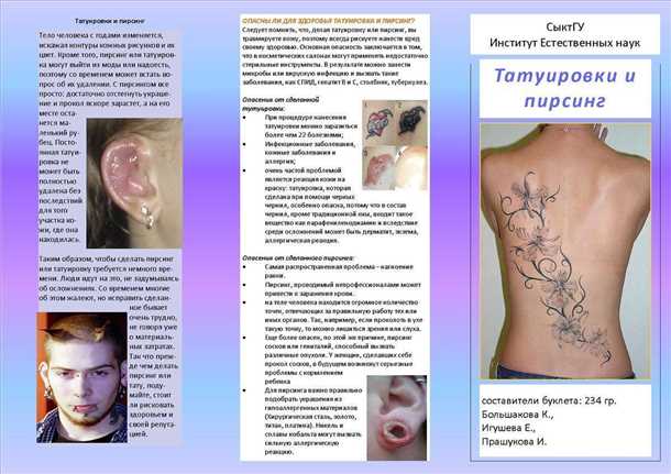 Польза и вред татуировок: здравые соображения перед процедурой