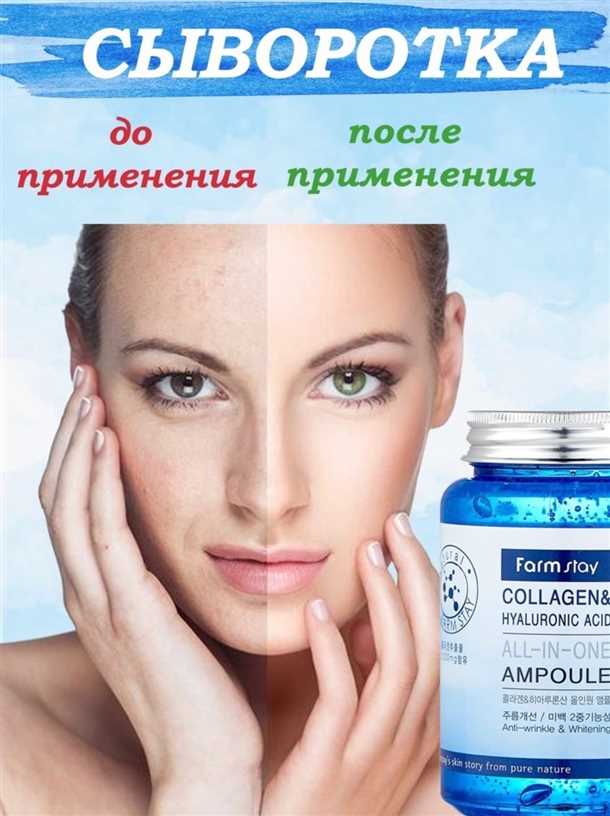 Преимущества использования гиалуроновой кислоты и коллагена для кожи