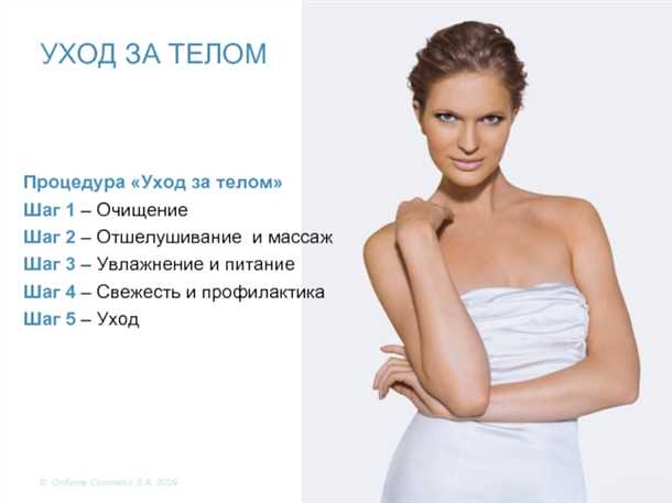 Виды ухода за телом: польза и вред
