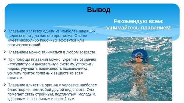 Занятия плаванием: польза и вред