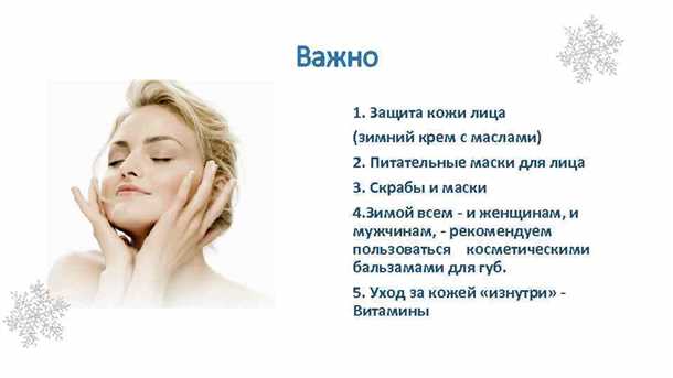 Холодный воздух и кожа: влияние на состояние